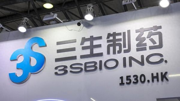 线上股票配资门 首付款12.5亿美元！三生制药与辉瑞就国产双抗达成合作协议